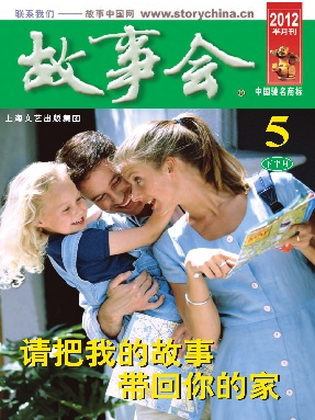 故事会 2012年5月下.pdf