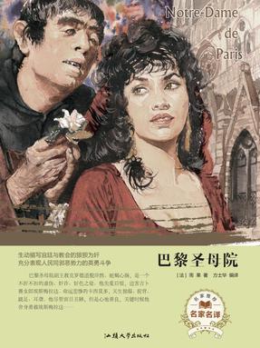 巴黎圣母院.pdf