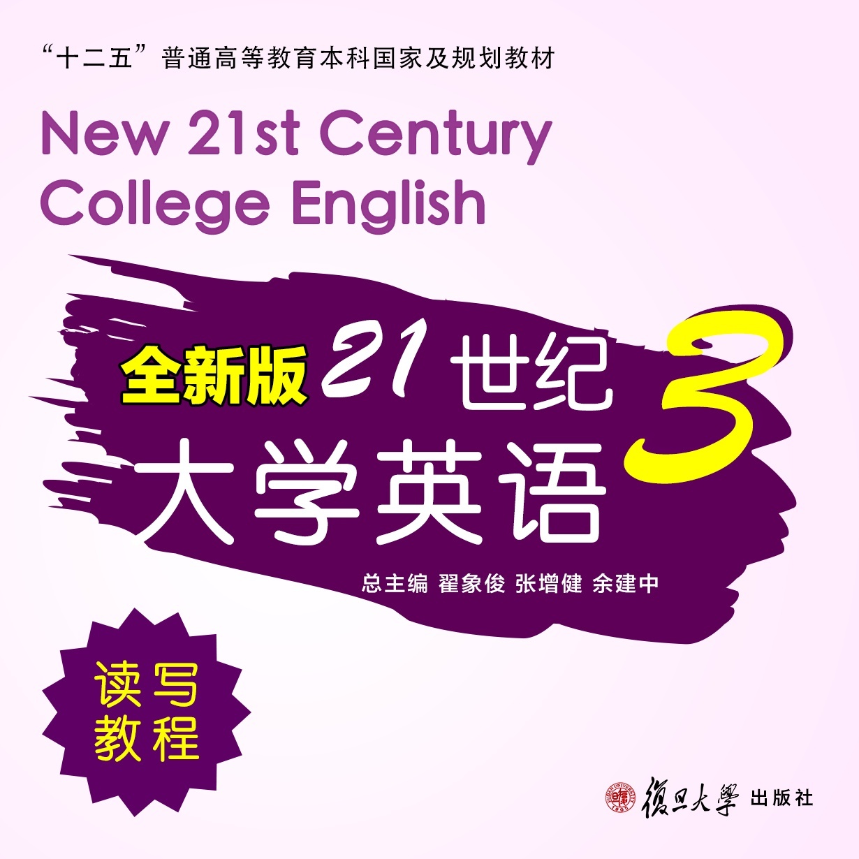 【视听包】全新版21世纪大学英语读写教程3.mp3