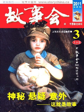故事会 2011年3月上.pdf
