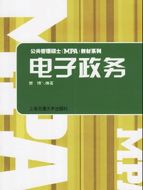 电子政务.pdf