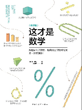 这才是数学（教师篇）.pdf