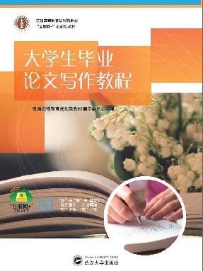 大学生毕业论文写作教程.pdf