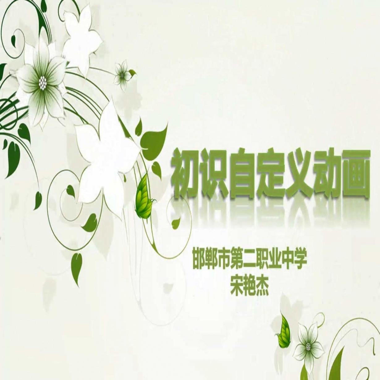 初始自定义动画.mp4