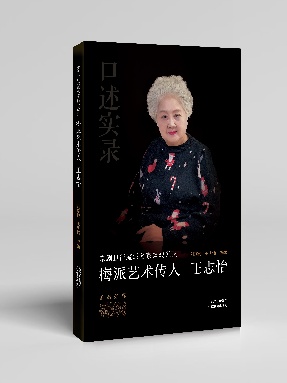 【pdf】《梅派艺术传人 王志怡》电子书.pdf