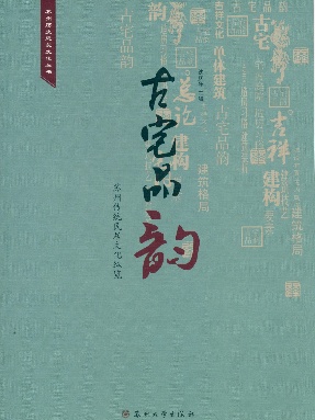 古宅品韵.pdf