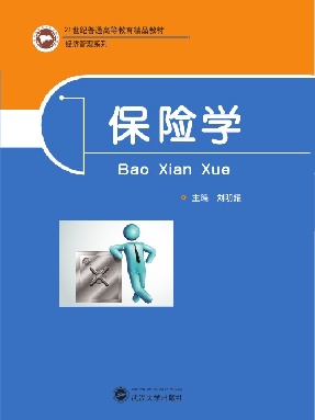 保险学.pdf