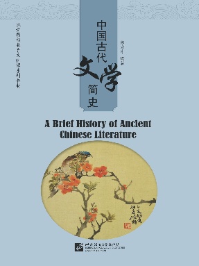 中国古代文学简史.pdf