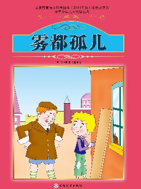 雾都孤儿.pdf