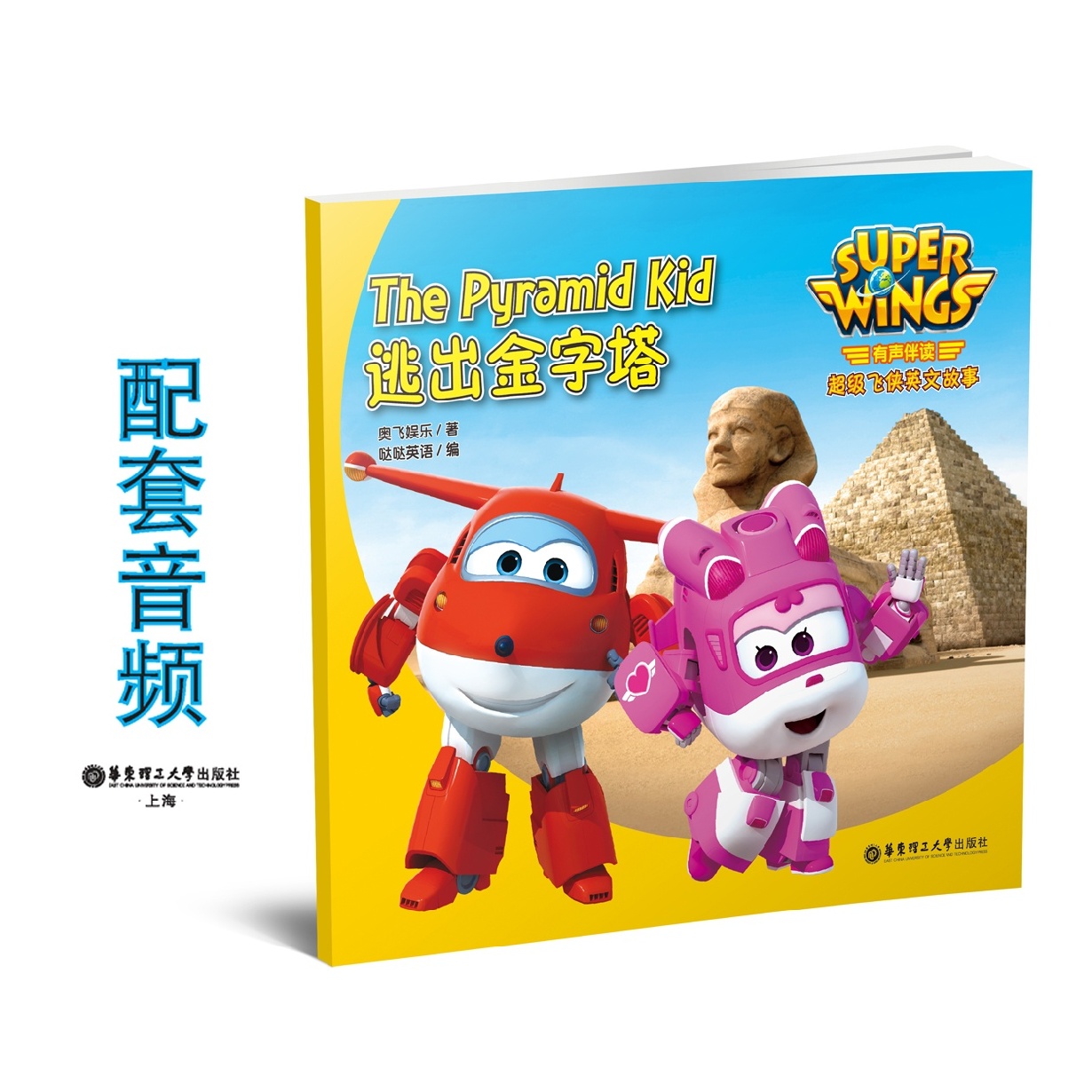 逃出金字塔.mp3