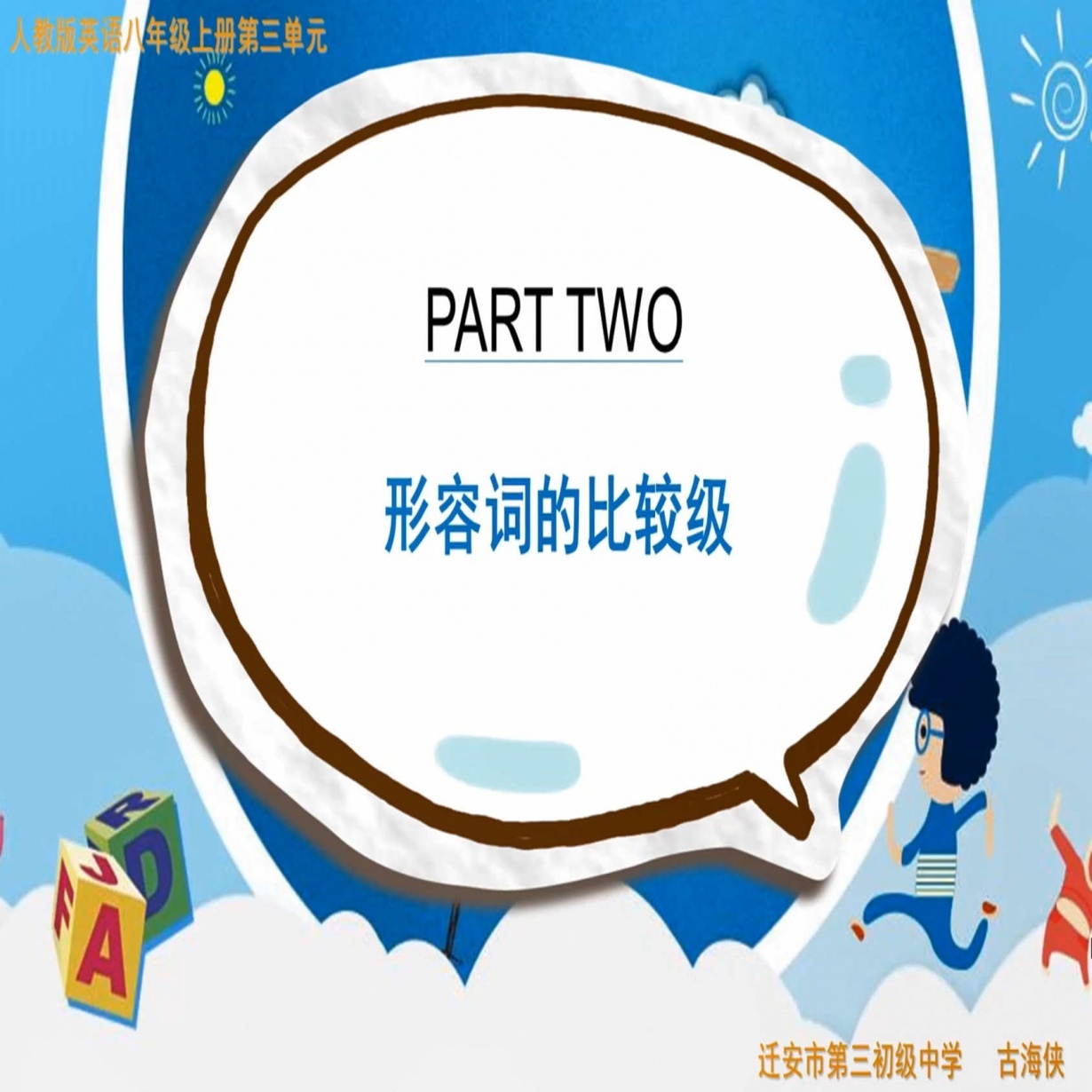 形容词的比较级.mp4