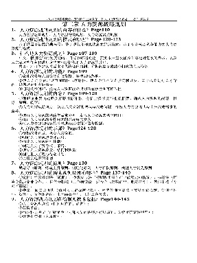《人力资源管理概论》彭剑锋_重点知识_第3章_人力资源战略规划——题目+解答版.pdf