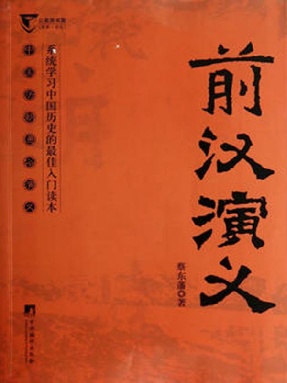 前汉演义.epub