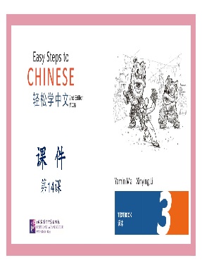 第14课_课件3_轻松学中文（第二版）（英文版）.pdf