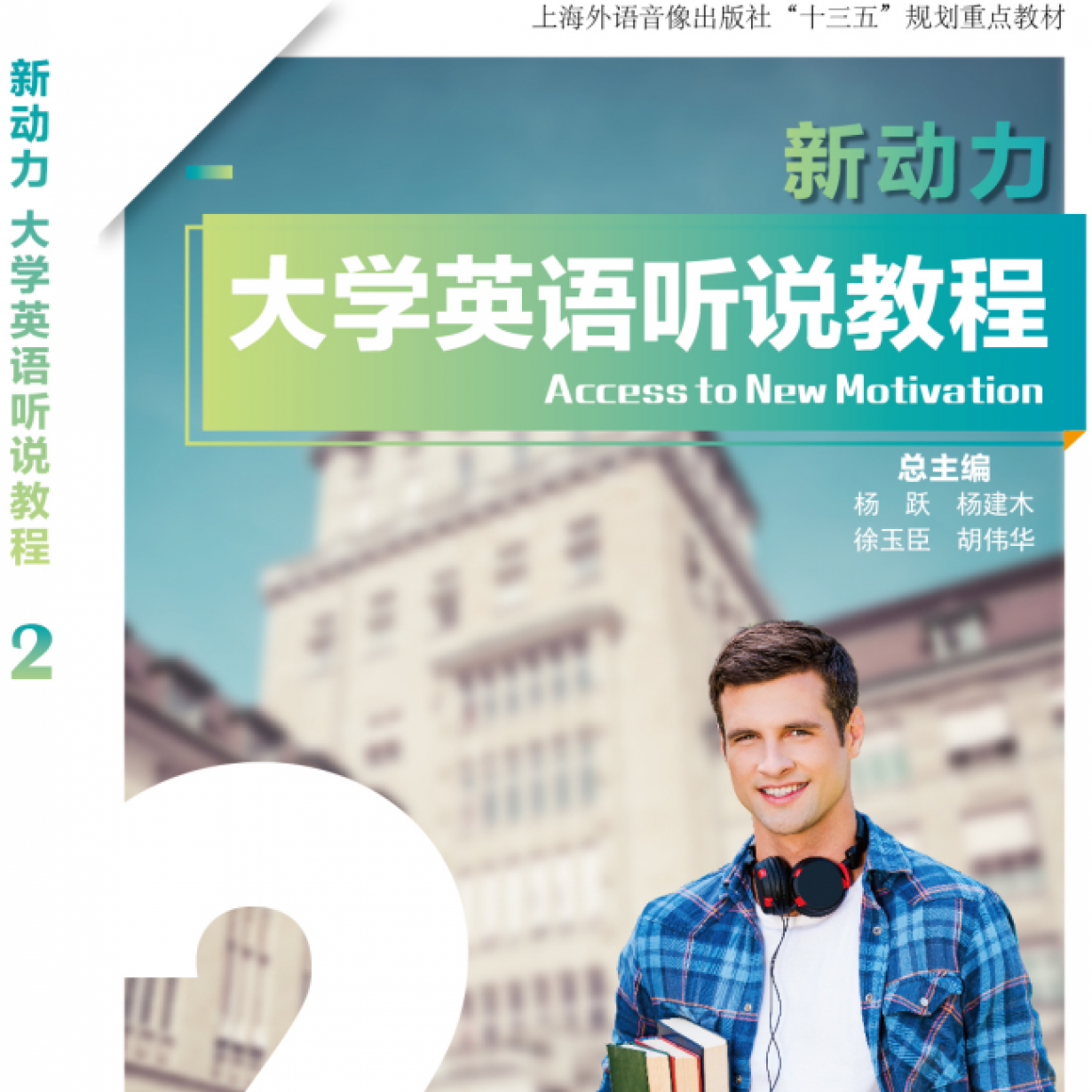 新动力大学英语听说教程 第二册.mp3