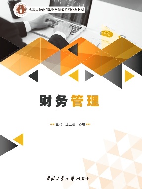 财务管理.pdf