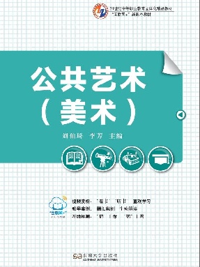 公共艺术（美术）.pdf