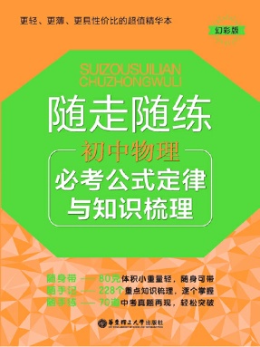 【电子书】初中物理必考公式定律.pdf