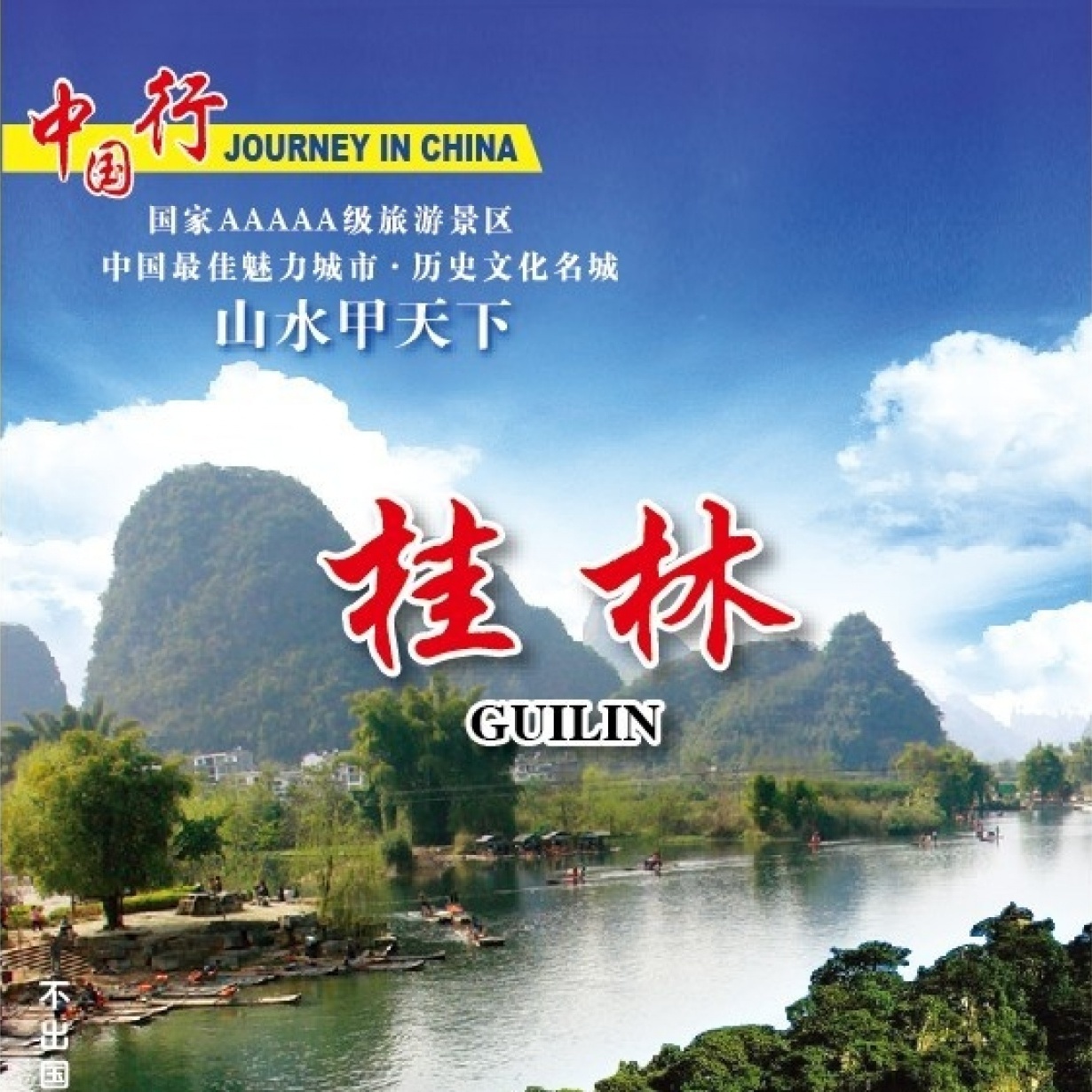 桂林山水甲天下.mp4
