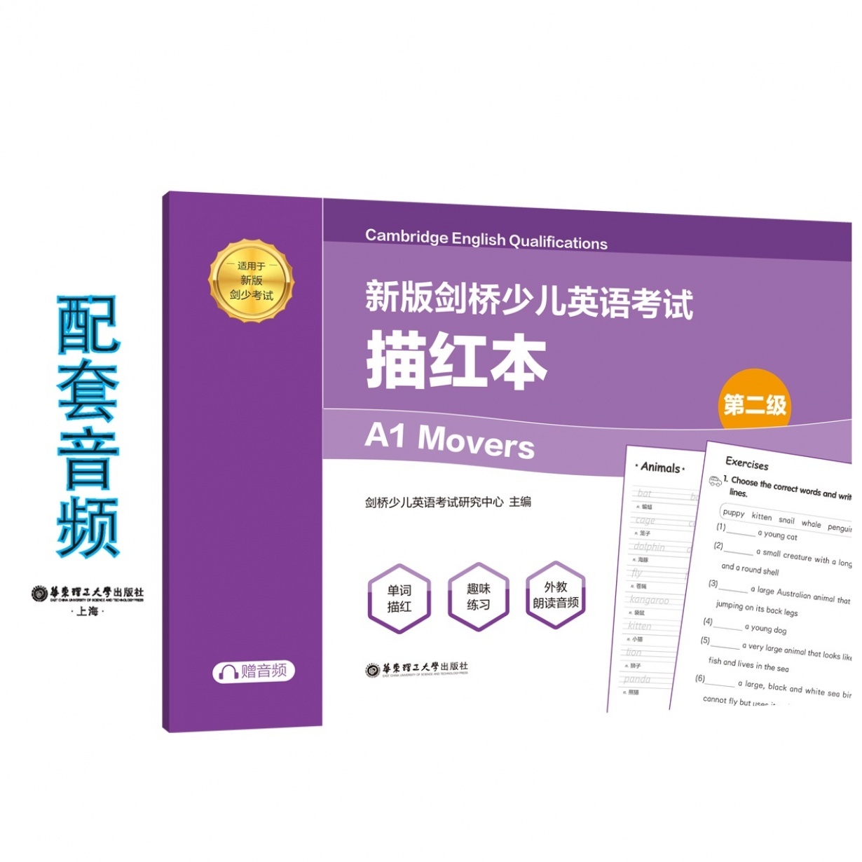 新版剑桥少儿英语考试.第二级A1 Movers.描红本.mp3