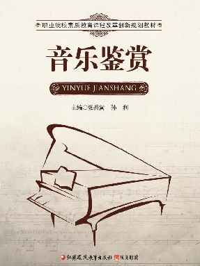 音乐鉴赏.pdf