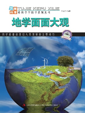 地学面面大观.epub