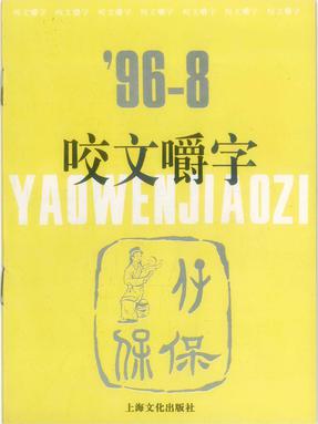 1996年8月.pdf