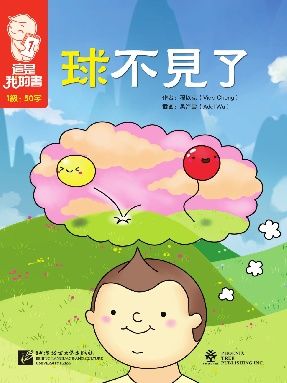 這是我的書&bull;第1級&bull;球不見了.pdf