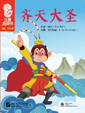 齐天大圣.pdf