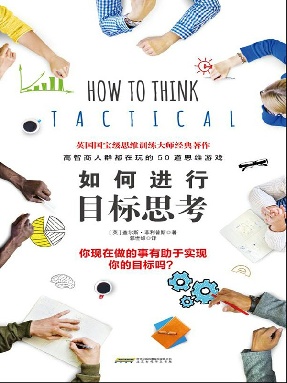 如何进行目标思考.epub