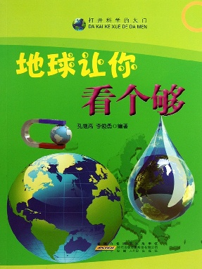 地球让你看个够.pdf