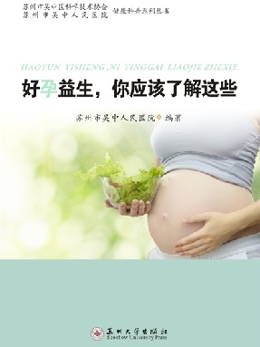 好孕益生，你应该了解这些.pdf