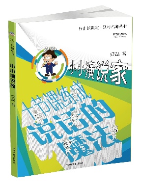 小小演说家.pdf