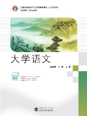 大学语文.pdf