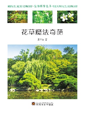 花草魔法奇葩.pdf