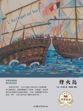 烽火岛.pdf