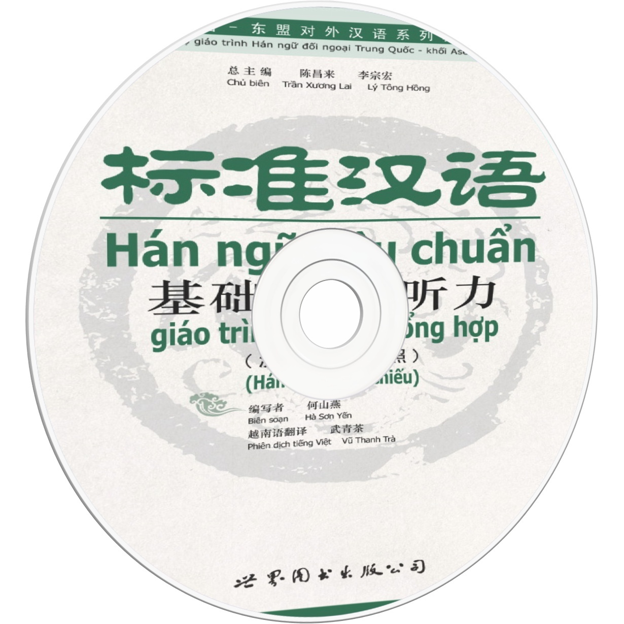 标准汉语基础教程&middot;听力（汉语越南语对照）.mp3