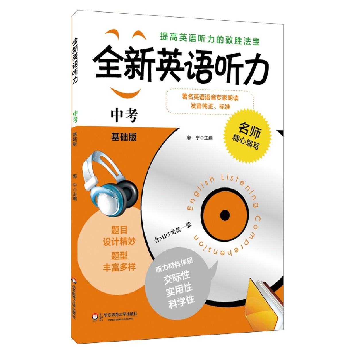 全新英语听力&middot;中考（基础版）.mp3