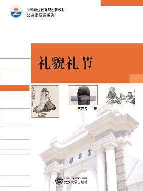 礼貌礼节.pdf