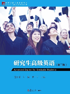 研究生高级英语 （第二版）.pdf