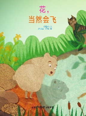 花，当然会飞.pdf