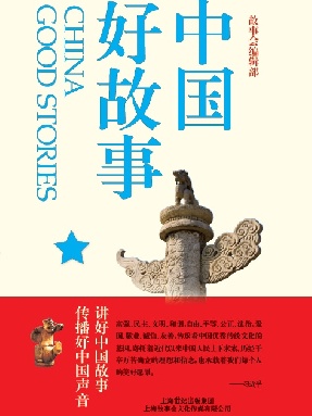 中国好故事2.pdf