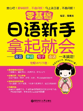 【有声点读】日语新手拿起就会.pdf