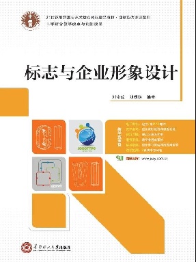 标志与企业形象设计.pdf