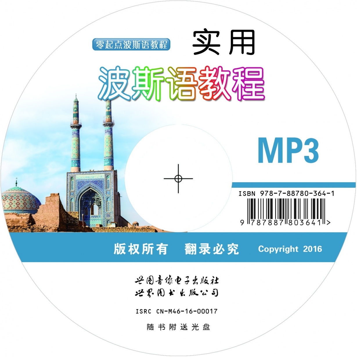 实用波斯语教程.mp3
