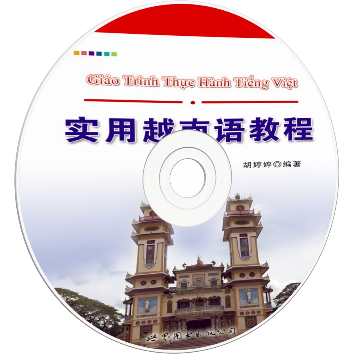 实用越南语教程.mp3