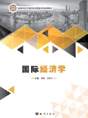 国际经济学.pdf