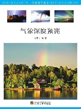气象深度预兆.pdf