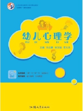 幼儿心理学.pdf