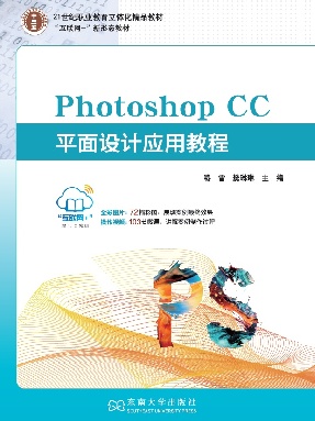 Photoshop CC平面设计应用教程.pdf